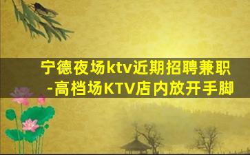 日照夜场招聘